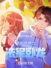全职法师免费漫画
