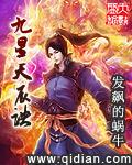 九星天辰诀6