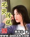 不灭传说刘累版