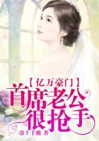 亿万婚约首席老公