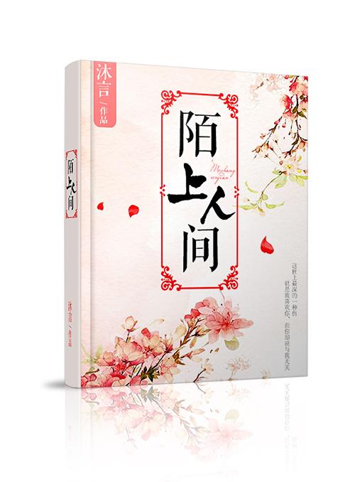 陌上人间的千山同行云微度