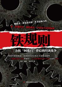 铁路规则第一季第三集