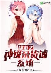 都市之神级奶爸