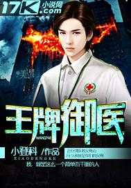 王牌御医林凡唐宣全文免费阅读