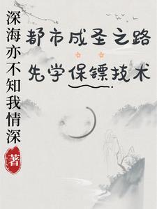 保镖的都市
