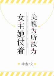 女主美貌如瓜