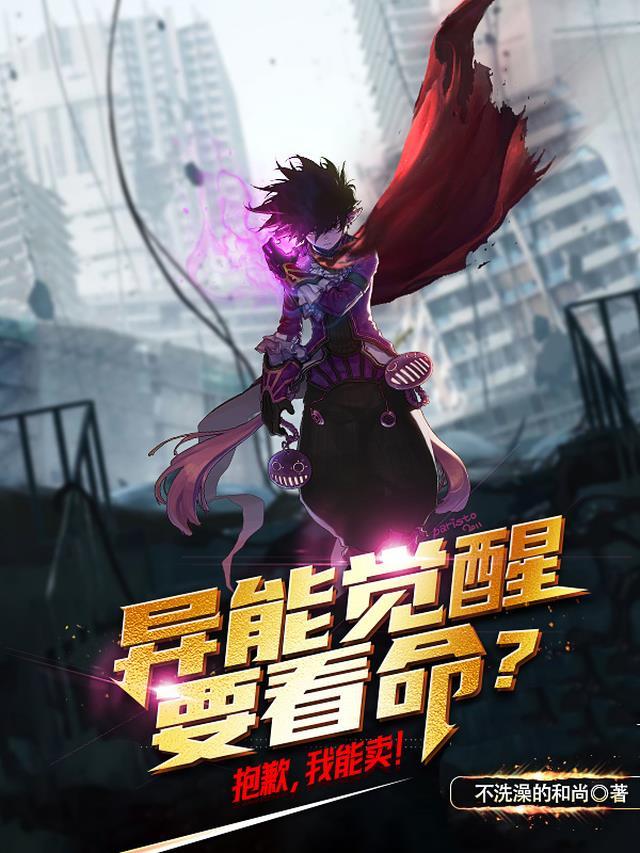 异能觉醒
