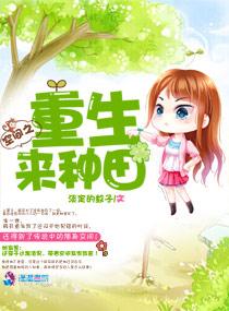 重生空间种田免费阅读