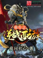重生之逆战西游百度百科