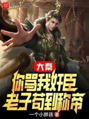 你敢骂老子