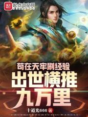 苟到天下无敌再出山修为境界