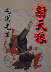 苏轼左牵黄