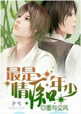 最痴情生肖