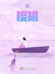 咬樱桃头像