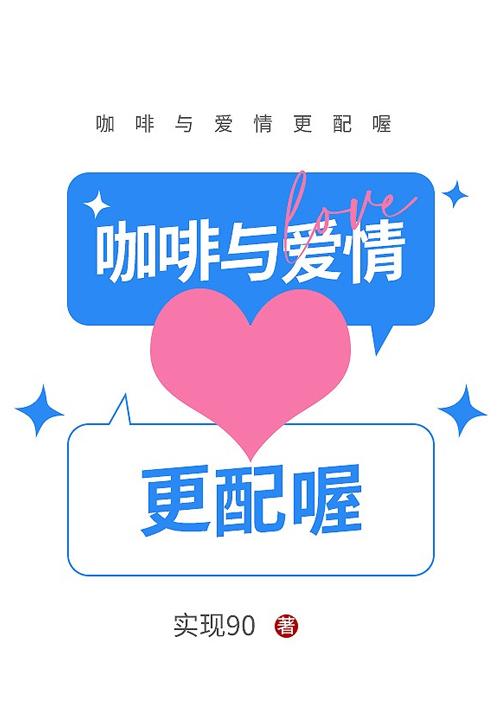 咖啡的爱情说说