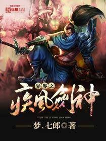 异世之风云剑尊