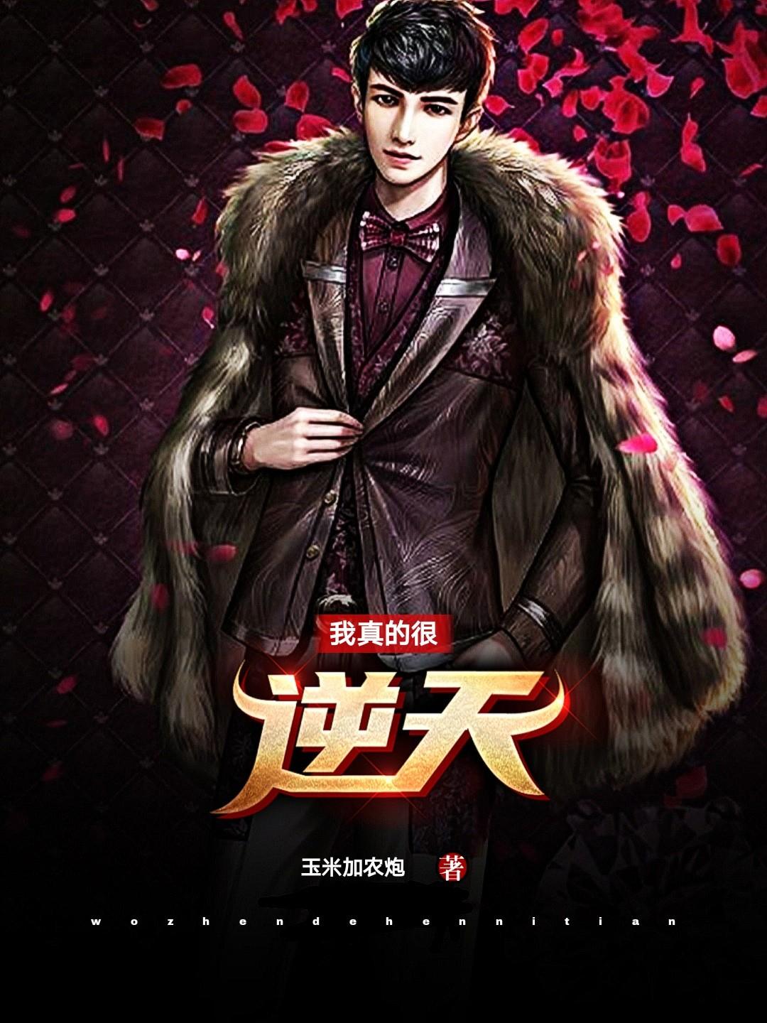 我真要逆天了啦