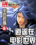 电影世界
