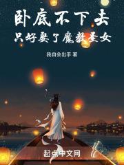 卧底魔教