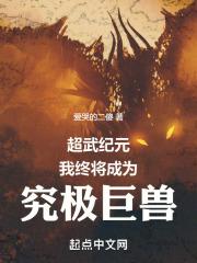 超武进化等级划分