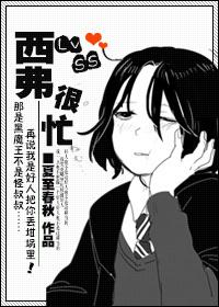 西弗勒斯的always