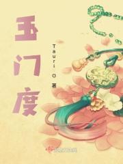 玉门度酒