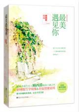 最美遇见