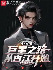 娱乐之从到巨星