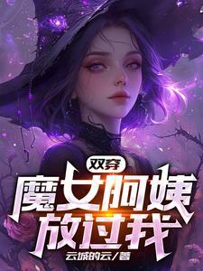 魔女穿越