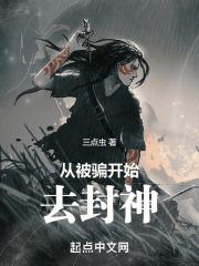 我被骗的开始