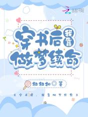 我靠做梦续命 扭扭扣