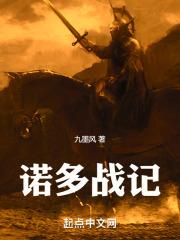 骑马与砍杀战团诺德斥候