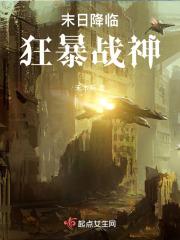 末日狂准备