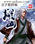 搬山道人之落天荒百度百科