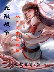 无限战争预告片