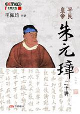 朱元璋一