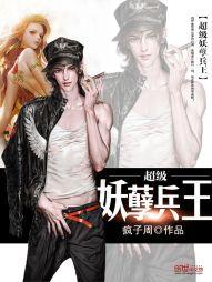 超级妖孽兵王陈峰免费阅读