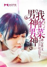 男神的意思