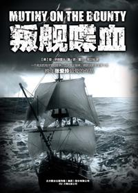 叛舰喋血记1984版