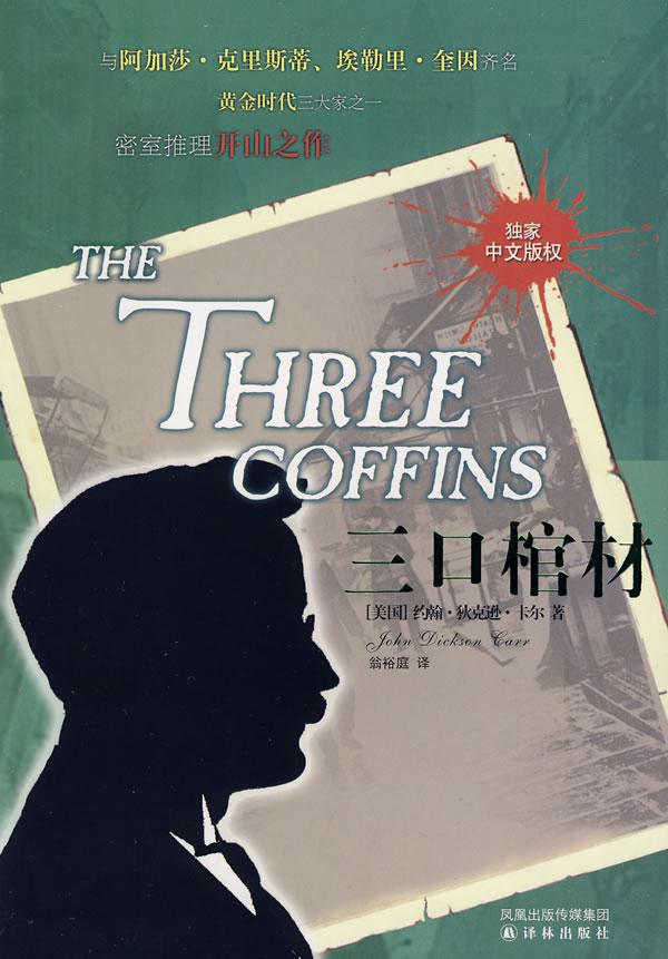 三口棺材txt电子书