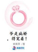 爷是病娇得宠着苏谷雨