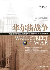 华尔街大战
