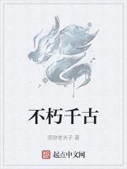 不朽千古歌曲