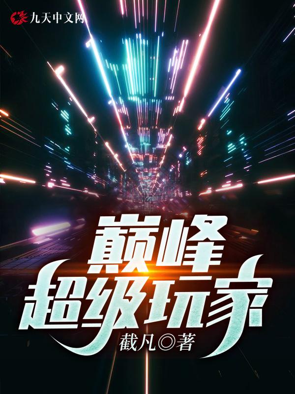 梦幻西游之超级玩家