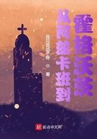 从阿兹卡班到霍格沃茨作者