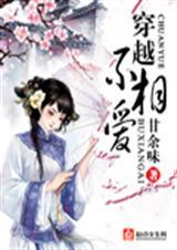 穿越之我与君王相爱