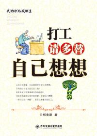 想给自己打工
