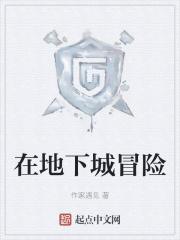地下城手游冒险团名字怎么改