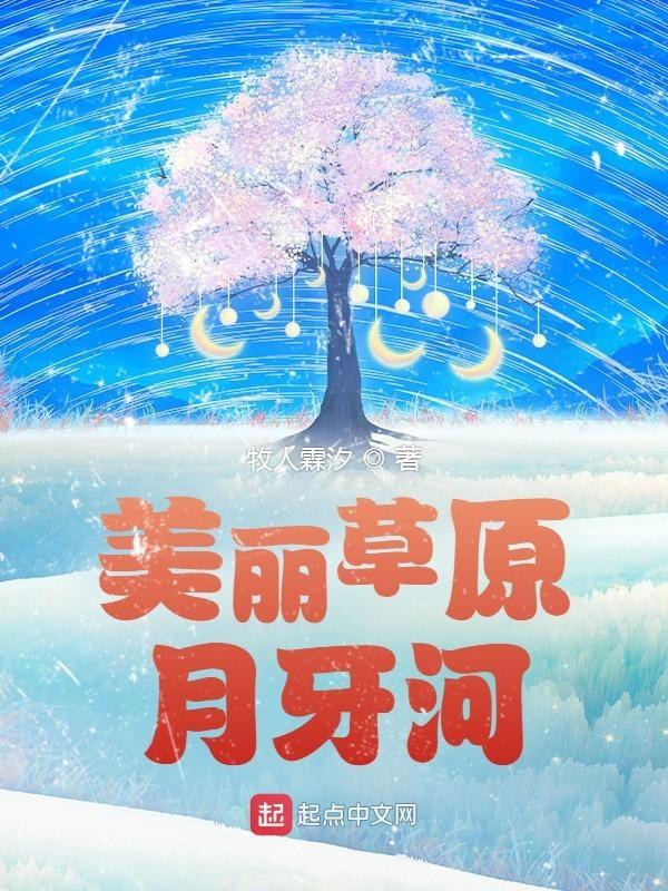 美丽草原我的家伴奏曲f调
