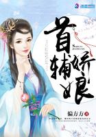 首辅娇娘小净空的身份